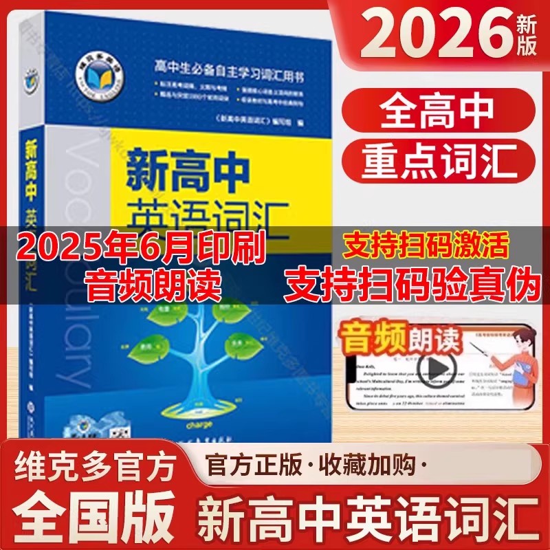 新高中英语词汇必备手册