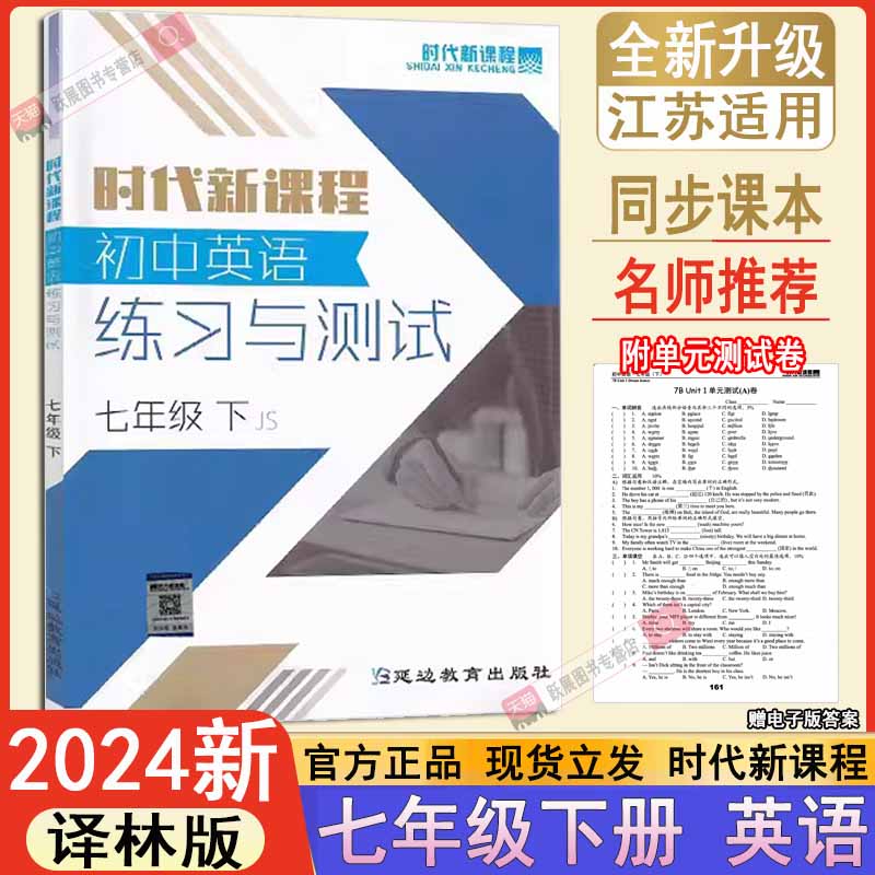 2023时代新课程七年级下册英语