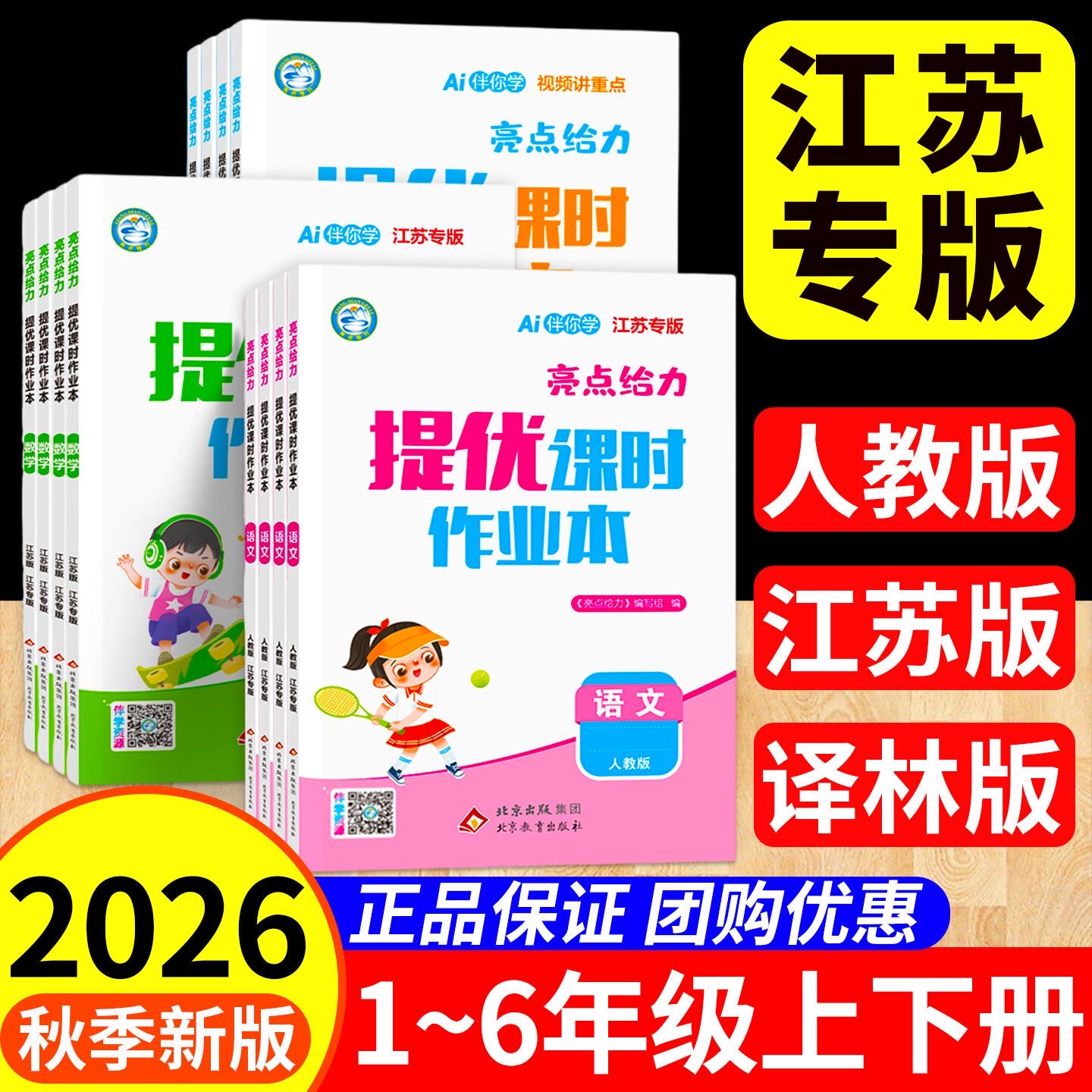 2026亮点给力提优课时作业本