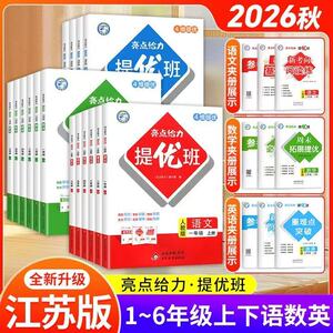 2026亮点给力提优班多维互动