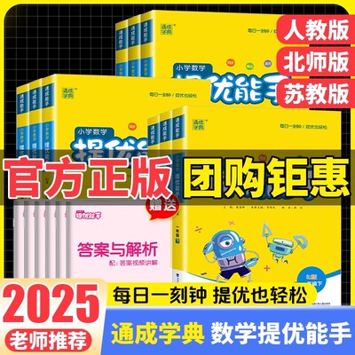 2025新版小学提优能手二年级