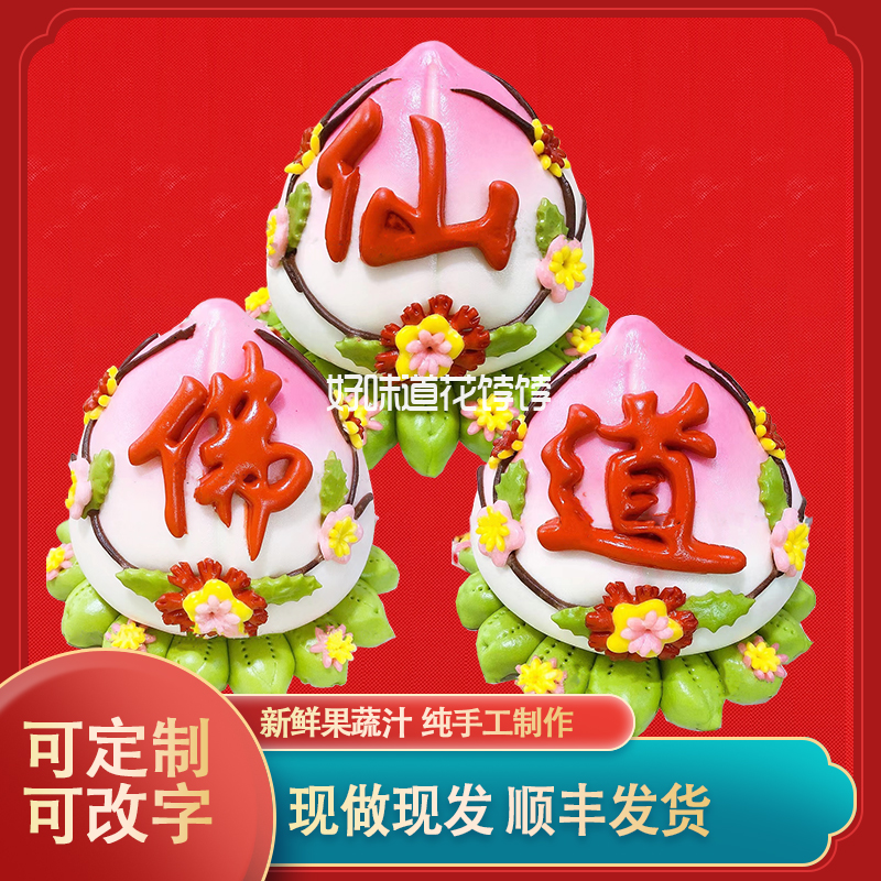 上供馒头花饽饽礼盒山东大馒头寿桃寿包仙佛道礼佛老人三月三