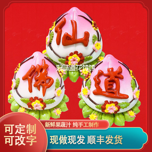 上供馒头花饽饽礼盒山东大馒头寿桃寿包仙佛道礼佛老人三月三