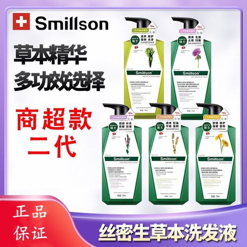 Smillson丝密生商超二草本洗发水