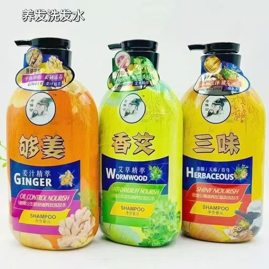 老儒公生姜控油养发洗发水亮泽