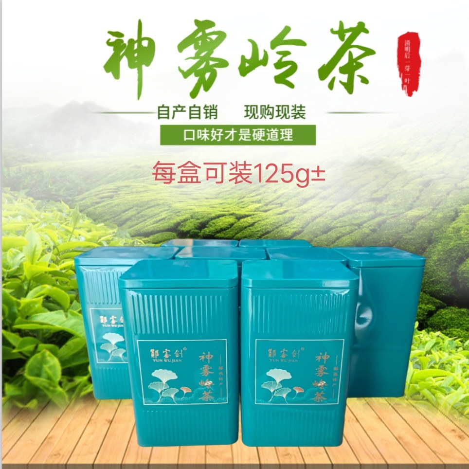 神雾岭清明后一芽一叶250g