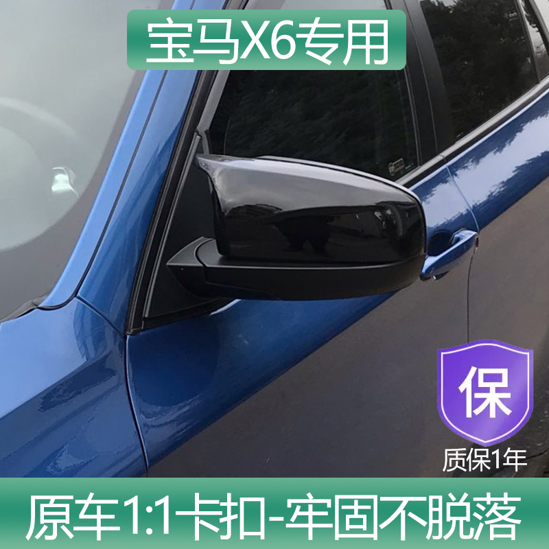 新老款宝马X6牛角后视镜壳替换式