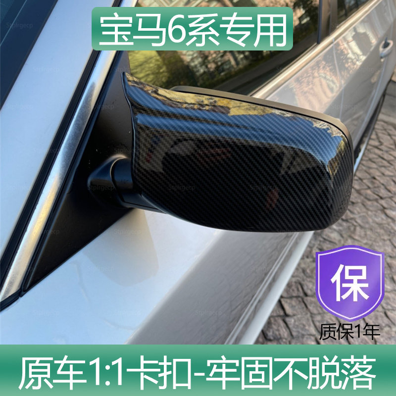 新老宝马6系e63 e64 f06 630i 牛角后视镜壳牛耳壳罩外观专用改装