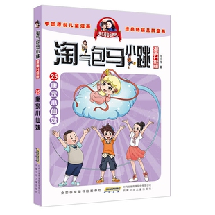 现货正版 唐家小仙妹 淘气包马小跳漫画升级版杨红樱童话系列书小学生一二三四五六年级课外阅读书籍6-12岁彩图漫画儿童卡通动漫书