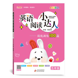 五年级上下册英语阅读专项训练英语阅读练习题同步音频附赠参考答案讲解人教版 正版 小学五年级英语阅读小达人提优训练100篇