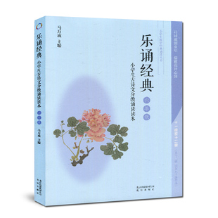 12级 六年级小学生古诗文分级诵读读本诵读丛书日有所诵小学生古诗词四年级课外阅读书籍唐诗宋词一本80首作品11 正版 乐诵经典