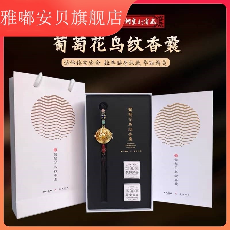 历史博物馆贵妃葡萄花鸟纹香囊生日礼物汉服配饰车挂西安文创新款属于什么档次？