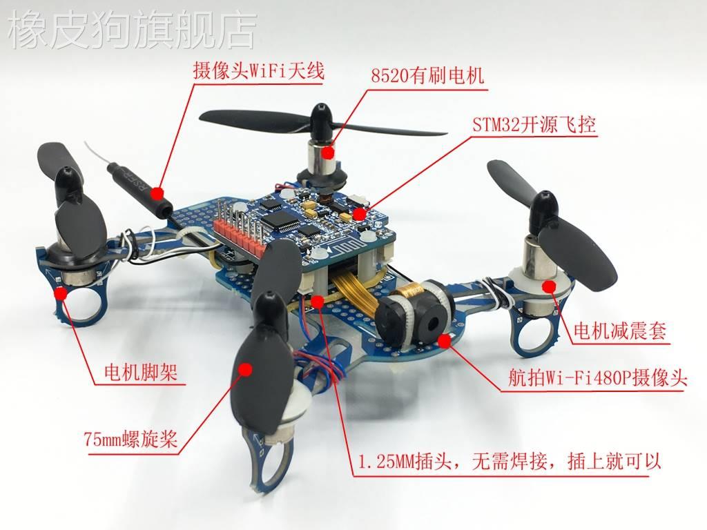 开源四轴小穿越机航模机架8520支架小四轴DIY8520空心杯新款新款