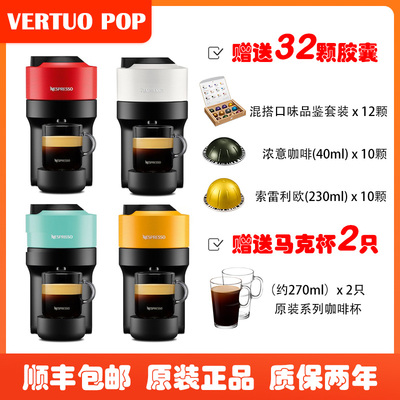 雀巢VERTUOPOP胶囊咖啡机