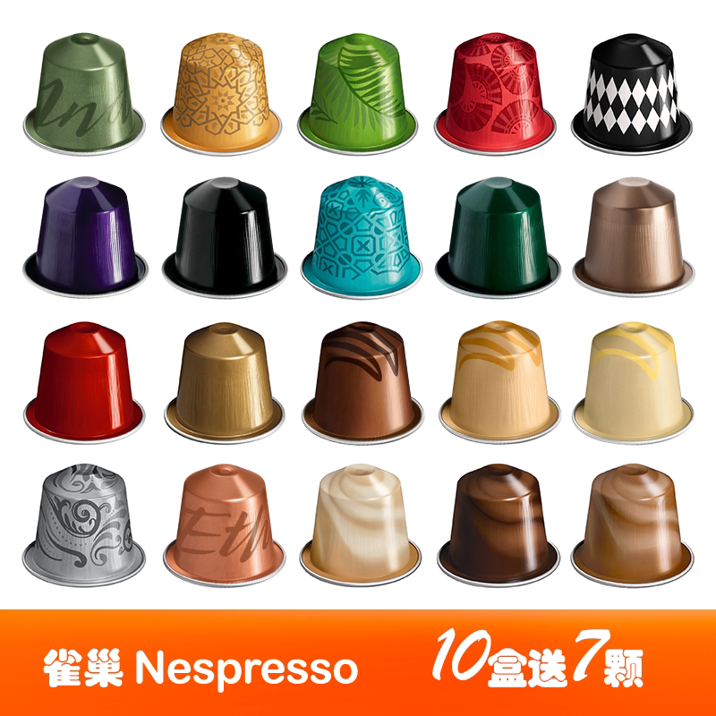 NESPRESSO进口咖啡胶囊