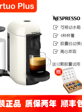 原装正品进口雀巢NESPRESSO Vertuo Plus奈斯派索胶囊咖啡机家用
