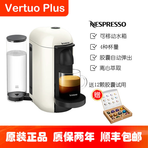 原装正品进口雀巢NESPRESSO Vertuo Plus奈斯派索胶囊咖啡机家用