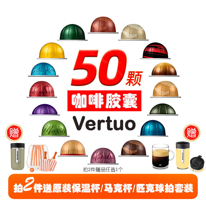 NespressoVertuo咖啡胶囊50颗