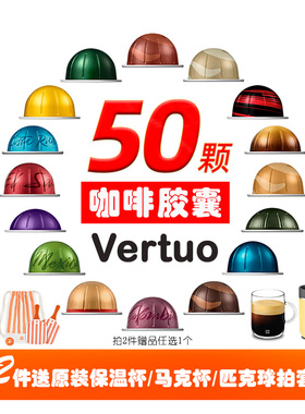 原装进口雀巢NESPRESSO Vertuo奈斯派索胶囊咖啡50颗黑咖啡美式
