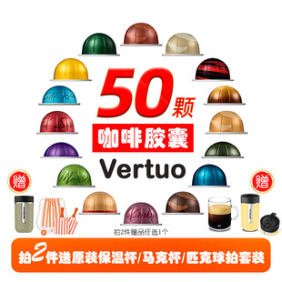 原装进口雀巢NESPRESSO Vertuo奈斯派索胶囊咖啡50颗黑咖啡美式