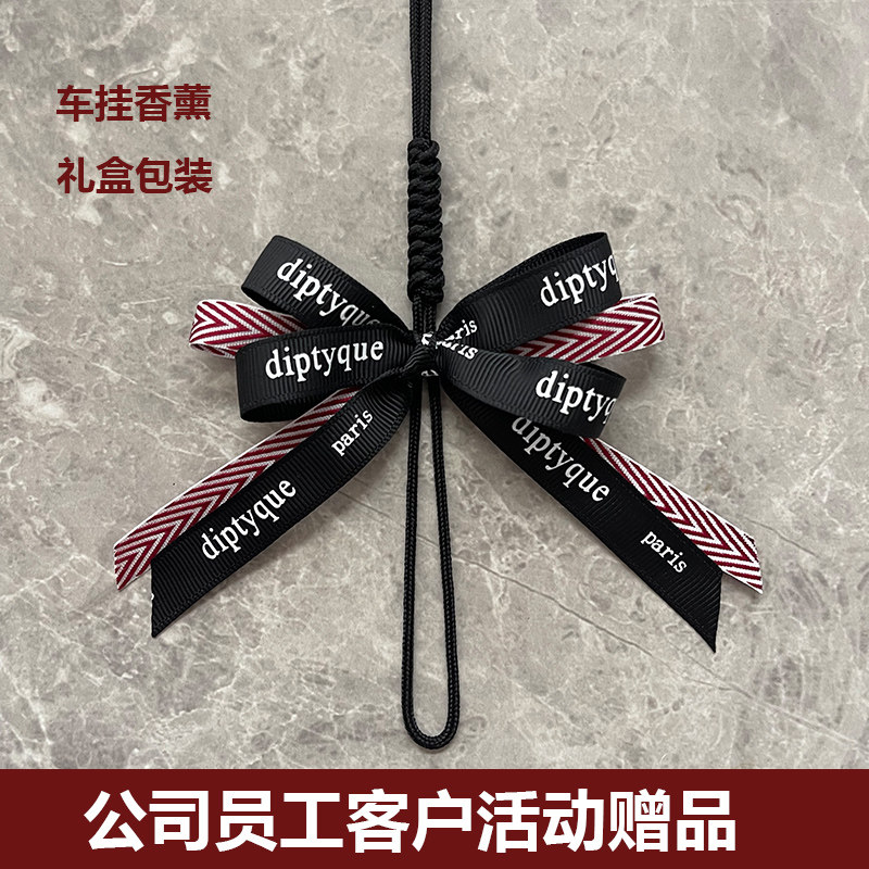 【月满中秋】diptyque香氛挂绳车载香薰装饰公司员工客户活动赠品