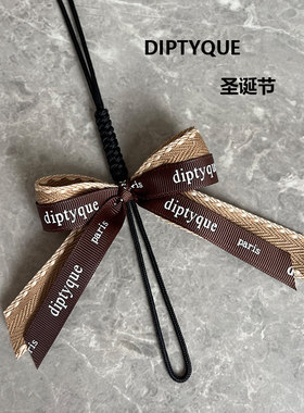 diptyque车载香薰丝带蝴蝶结珍