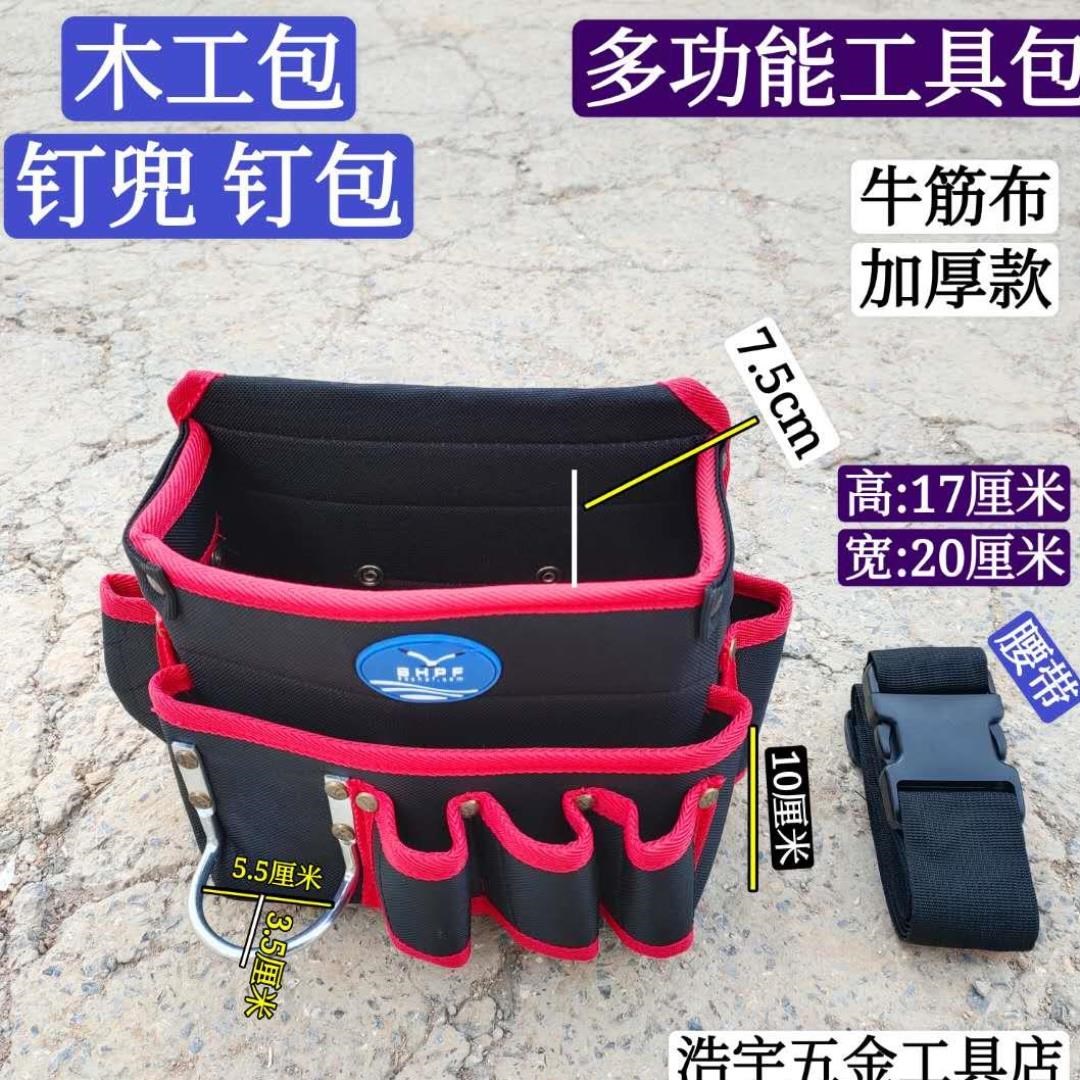 钉子包钉兜木工包工具包加厚耐磨工具兜日韩款多功能工具袋腰包