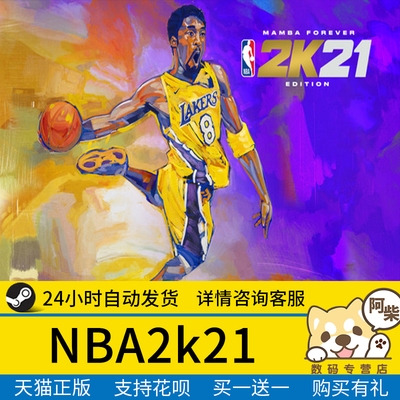 pc中文steam正版游戏nba2k21美国篮球2021标准版nba2k