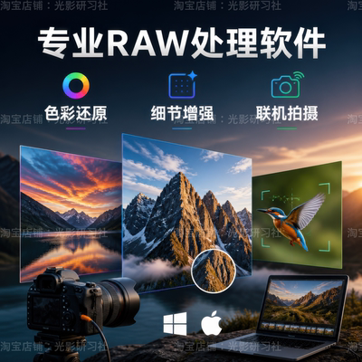 专业RAW联机拍摄软件AI遮罩风格匹配无线联机胶片转换辅助审片