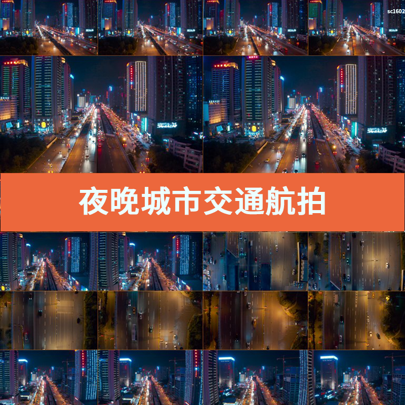 夜晚城市交通航拍1080p车水马龙繁华夜景视频素材