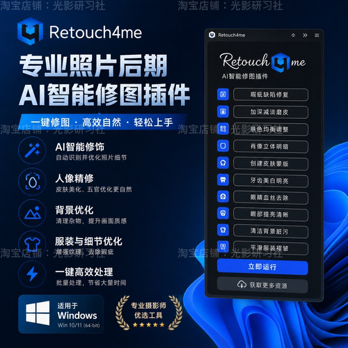 Retouch4me13合1AI人像精修PS插件套装Heal去瑕疵中性灰双曲线