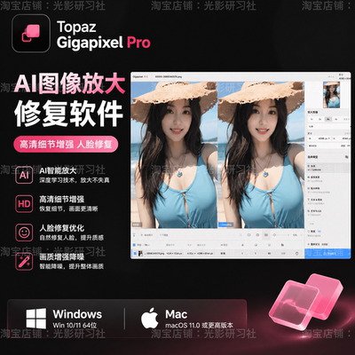 AI图像无损放大增强Topaz Gigapixel1.3高清放大细节恢复人脸修复