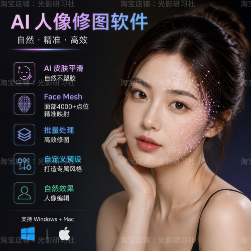 ps插件AI智能批量修图软件一键自动校正曝光色彩白平衡影楼高效
