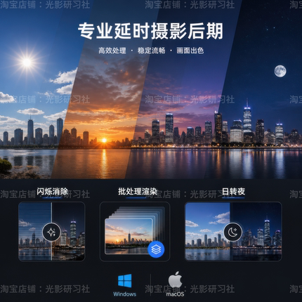 延时摄影后期RAW关键帧调色圣杯过渡去闪烁8K渲染日转夜去闪烁