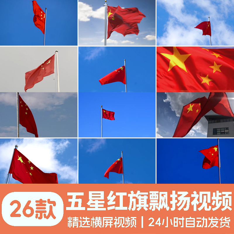五星国旗蓝天白云红旗飘舞台LED视频素材