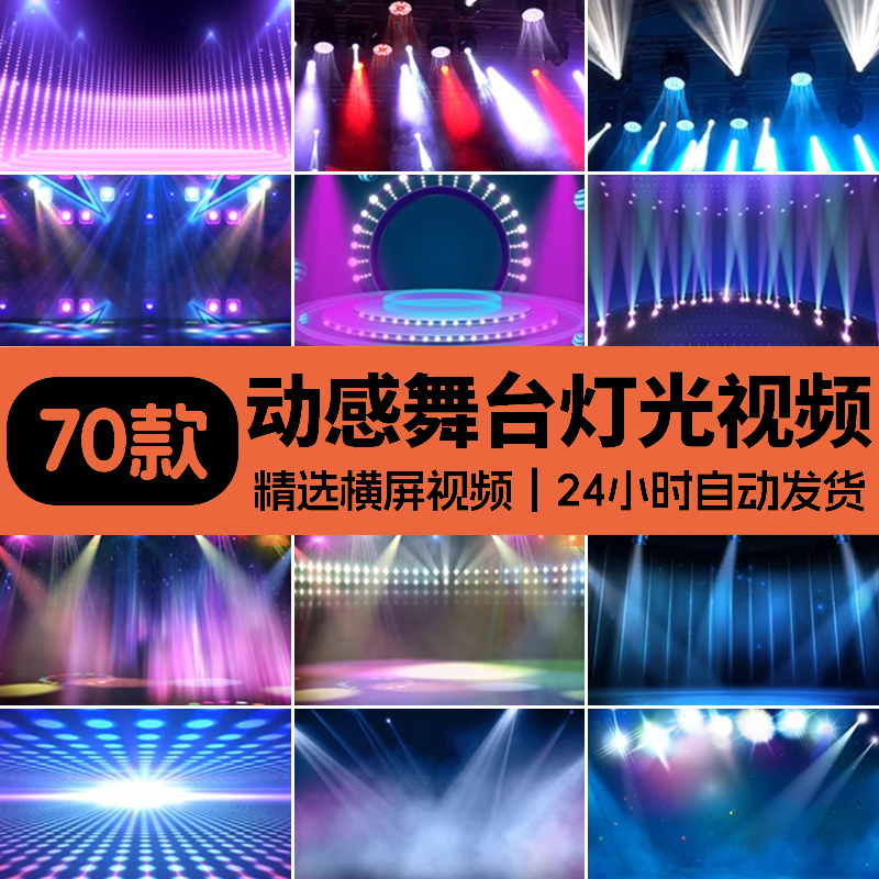 酒吧舞蹈晚会舞台灯光扫光表演出动态直播大屏幕LED背景视频素材