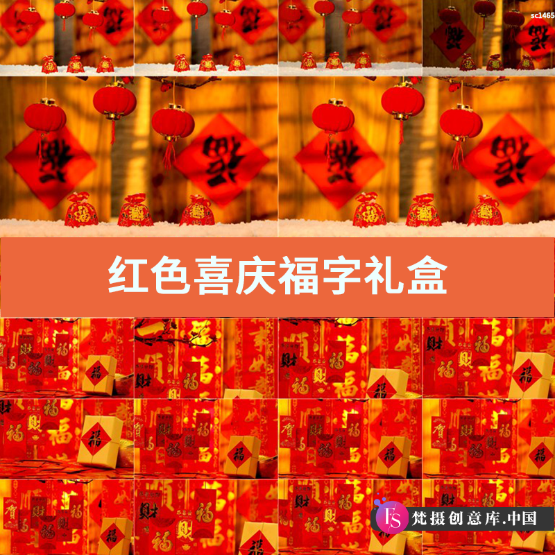 红色喜庆背景与福字礼盒的节日气氛合集视频素材