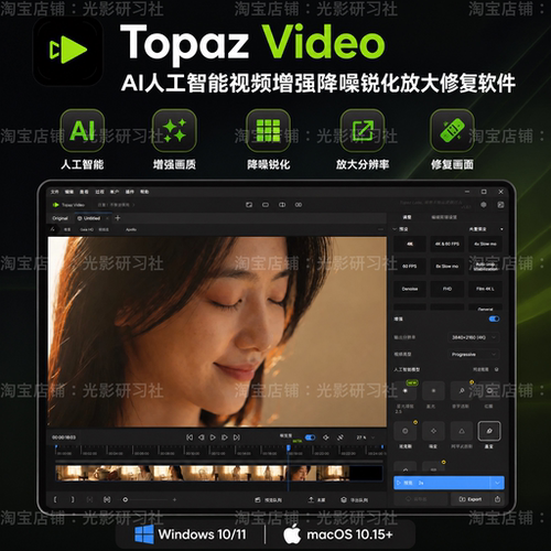 AI视频增强降噪锐化放大修复Topaz Video1.6.2智能去模糊细节恢复