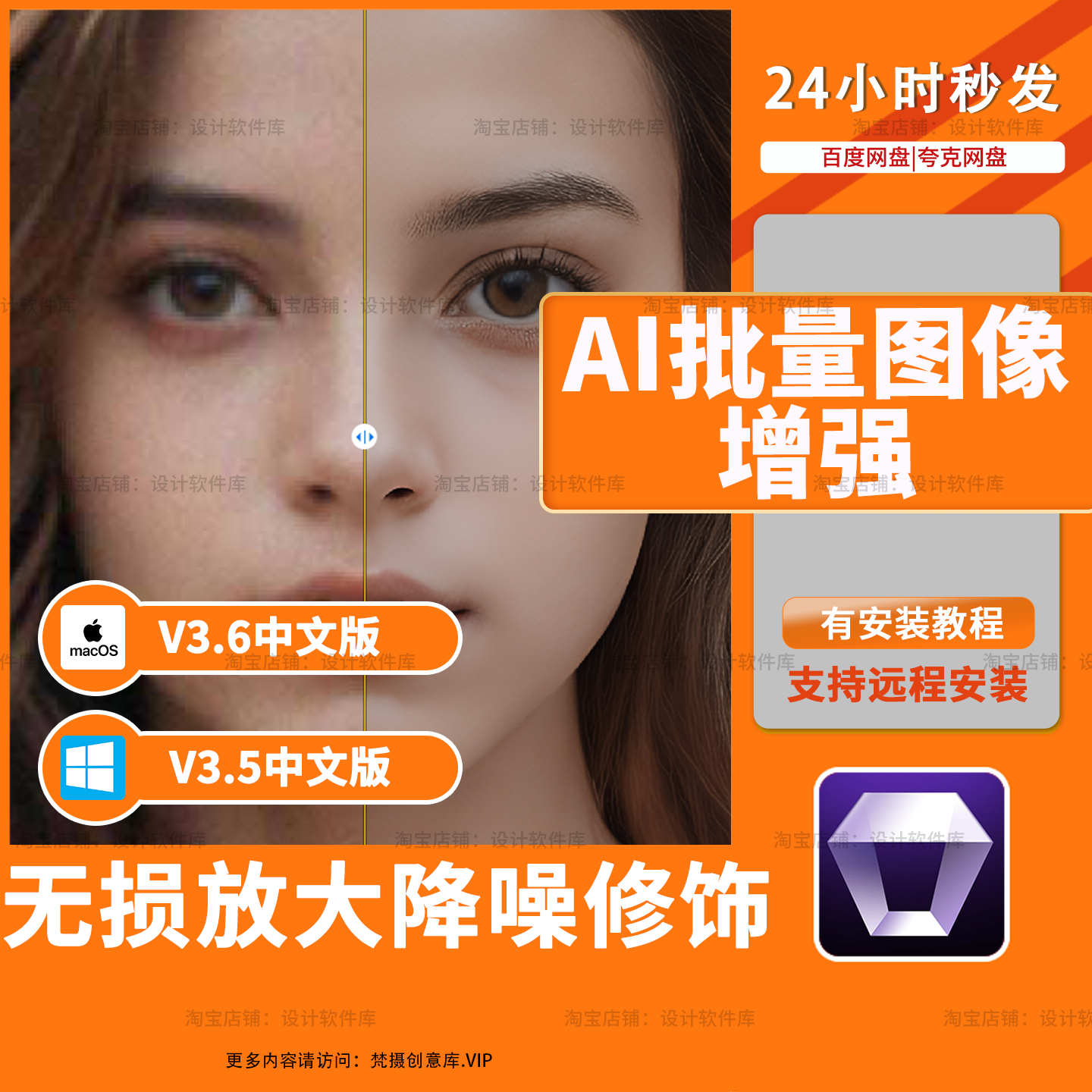 Ai批量人像证件照图片无损放大模糊变清晰降噪Image Enhancer3.5