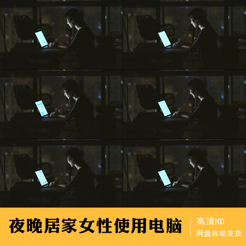 4k夜晚居家女性使用电脑上网加班工作努力生活视频素材