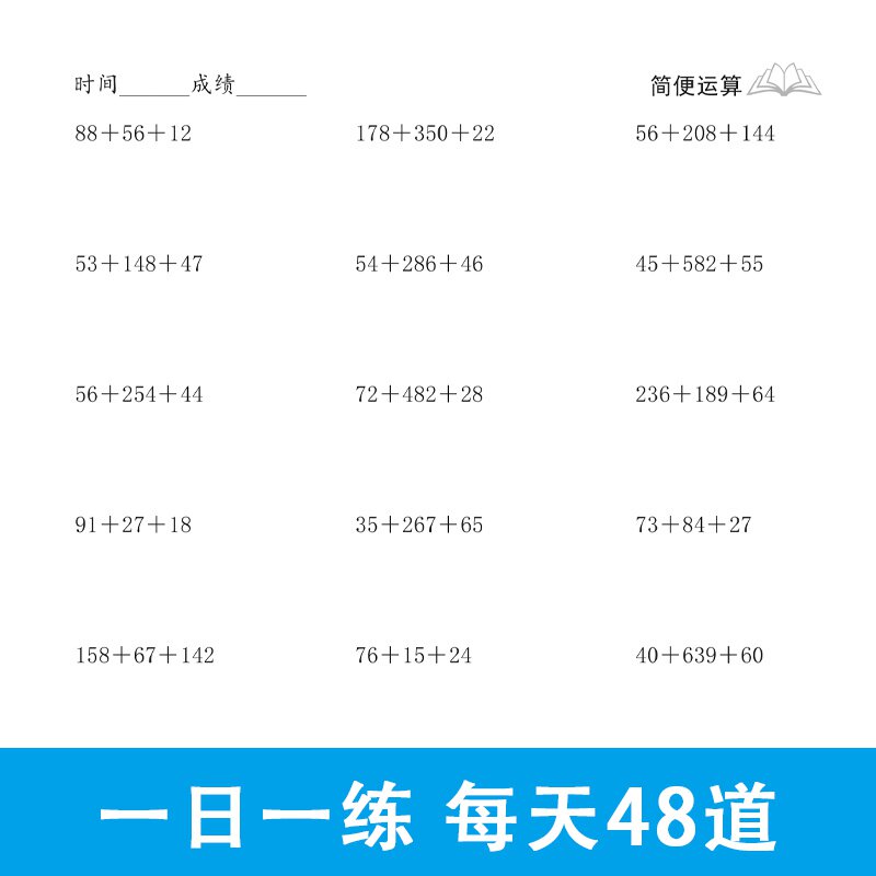 四年级数学简便运算乘法结合律交换律口算加法结合律算式练习题