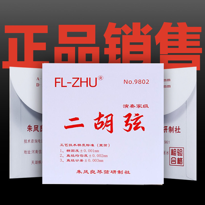 正品红方方二胡演奏琴弦金芳芳内外弦专业钢弦二胡配件大全厂家