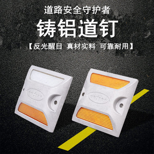铝道钉铸铝道钉反光道钉双面道钉减速道钉高速公路道凸起路标梯形