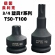 良利克3 4加长六花旋具套筒扳手挖机专用批头工具60T70T80T90T100