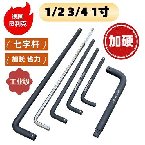 德国良利克重型套筒弯杆扳手加长L型七字板杆轮胎延长加力杆工具