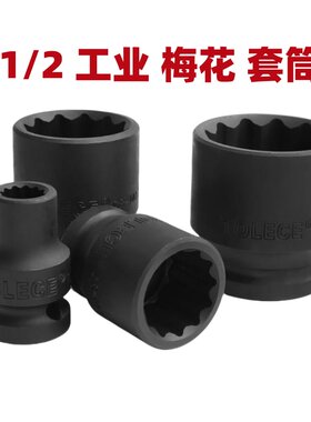 TOLECE气动梅花套筒电动扳手套筒