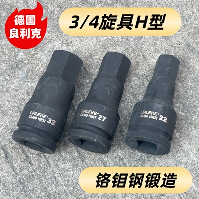 良利克3/4旋具套筒100mm重型内六角扳手枪头17 19 22 24 27 30 36
