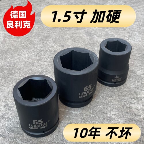 良利克1.5寸液压扳手六角套筒46 50 55 60 65 70 75 80 85 90 105