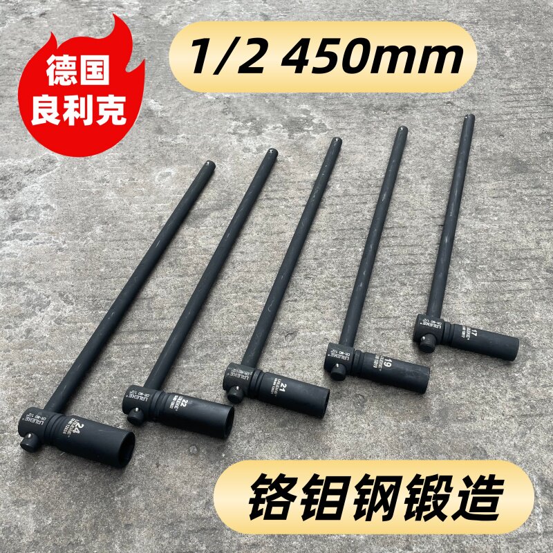 良利克滑杆轮胎套筒扳手450mm加长活动T型套装轿车摩托车维修工具