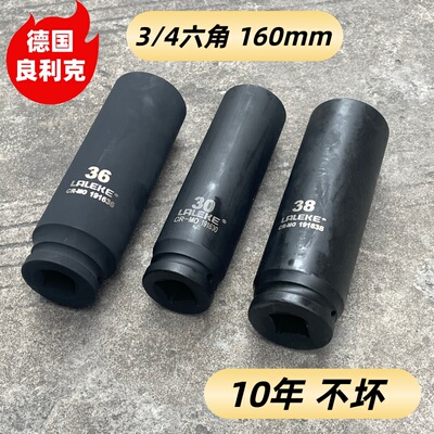 良利克3/4气动套筒160mm 重型加长六角套头电动扳手头工具 30 36
